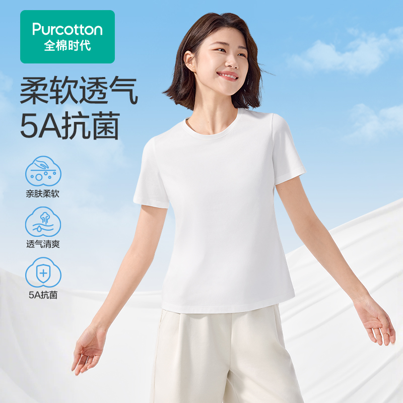 全棉时代女士抗菌T恤打底衫