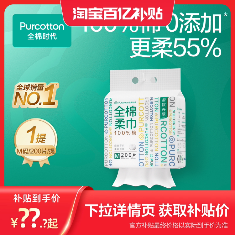 全棉时代壁挂式纯棉柔巾200抽
