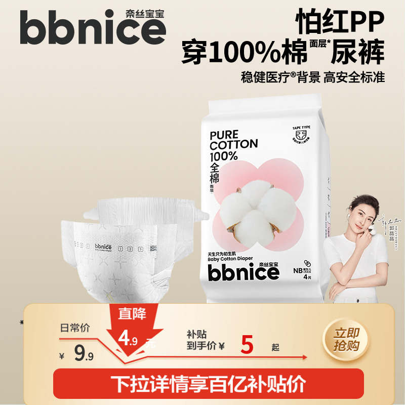 全棉时代奈丝宝宝棉尿裤100%纯棉