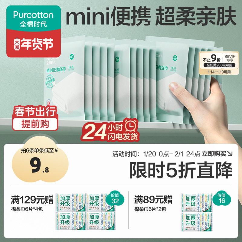 全棉时代一次性浴巾纯棉加大加厚单独包装压缩毛巾洗脸巾旅行用品,户外/登山/野营/旅行用品,毛巾,淘宝优惠券,粉丝福利购,淘宝优惠卷