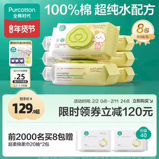 全棉时代100%棉婴儿湿巾纯棉湿纸巾新生儿宝宝手口湿巾家庭装80抽