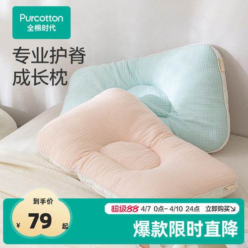 全棉时代枕头定型成长透气护颈