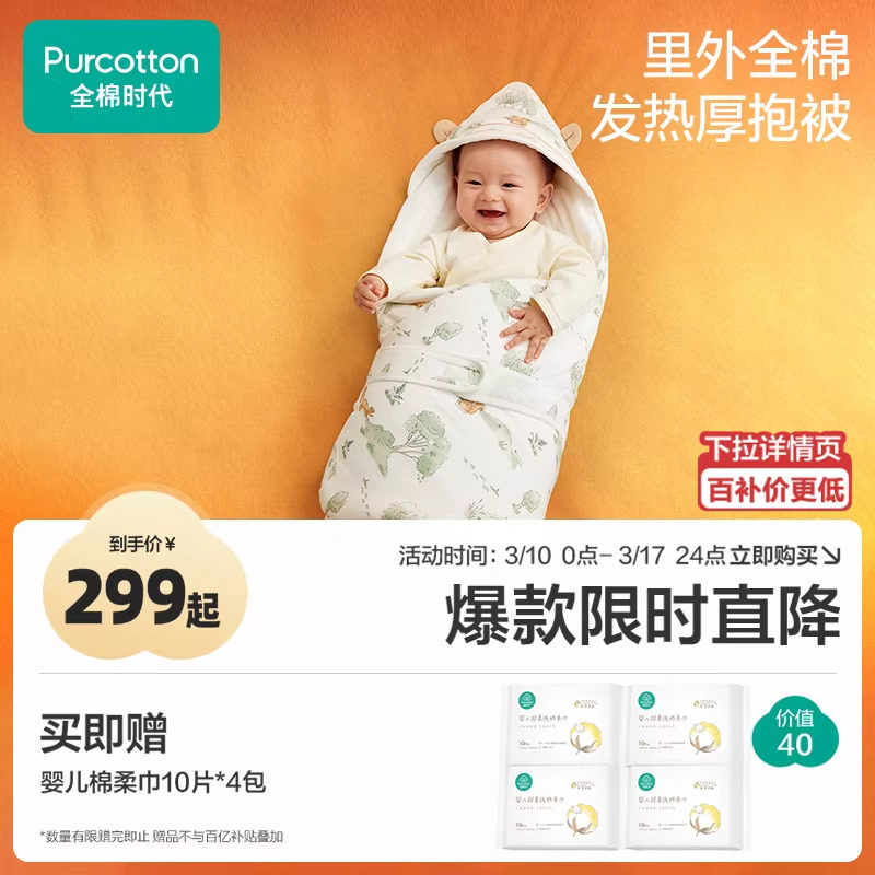 【新品】全棉时代婴儿包被秋冬季加厚款可脱胆初生宝宝纯棉抱被