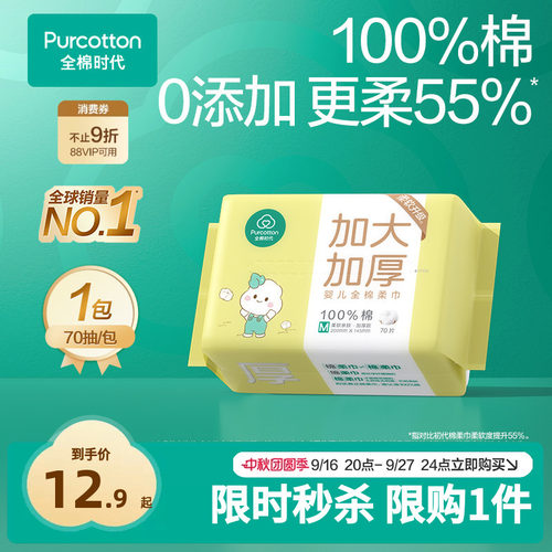 全棉时代婴儿加大加厚棉柔巾