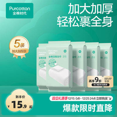 全棉时代一次性浴巾出行便携纯棉