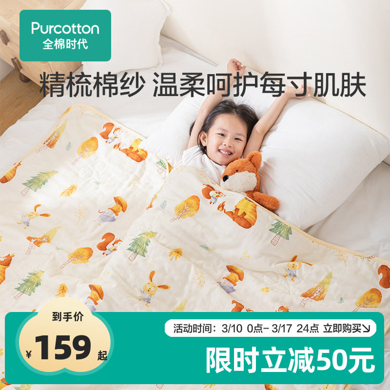 [热卖]全棉时代儿童纯棉纱布春秋棉纱被宝宝被子空调被盖被男女童