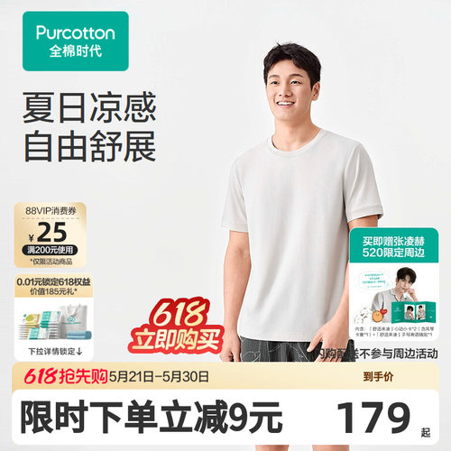 【张凌赫推荐】全棉时代26新品男士凉感水光棉家居上衣睡衣夏季纯