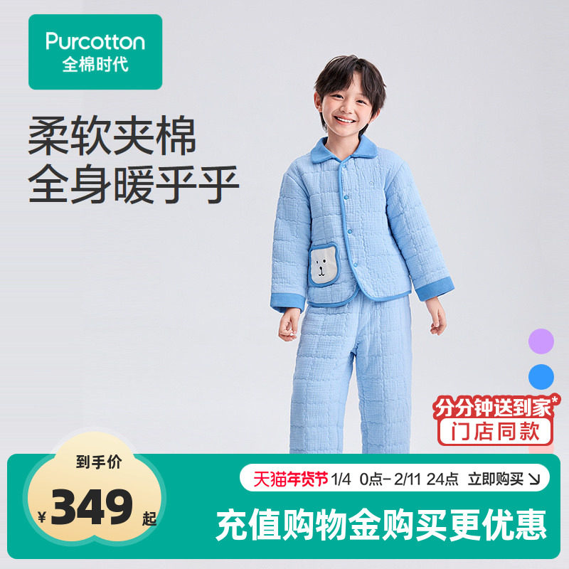 全棉时代儿童家居服冬季新款男女童睡衣保暖夹棉厚款家居套装,童装/婴儿装/亲子装,家居服套装,淘宝优惠券,粉丝福利购,淘宝优惠卷