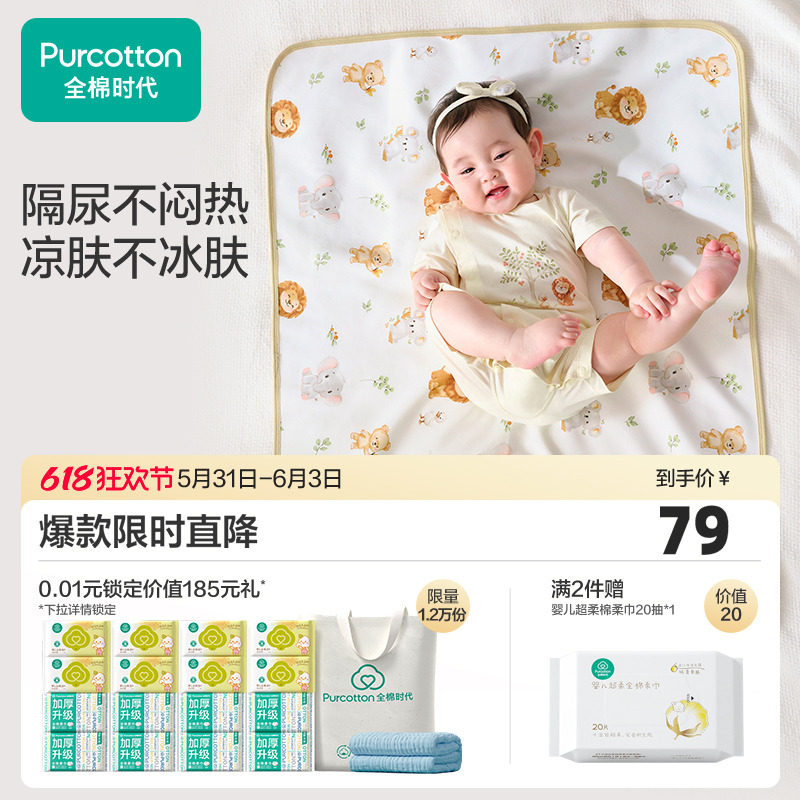 全棉时代凉感婴儿隔尿垫防水纯棉可洗男女宝宝春夏姨妈垫大尺寸
