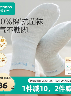 全棉时代婴儿袜子儿童袜宝宝袜子纯棉新生儿男女童白色透气中筒袜