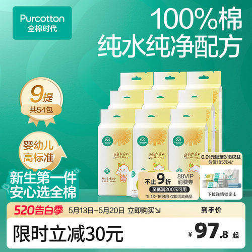 全棉时代100棉手口湿巾10抽*10包