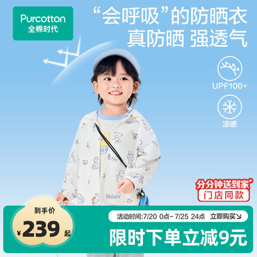 全棉时代儿童防晒衣男童女童夏季凉感防晒连帽外套清爽透气UPF100