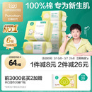 【孙颖莎同款】全棉时代婴儿棉柔巾洗脸巾纯棉云柔宝宝新生儿童用