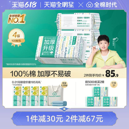 全棉时代一次性洗脸巾棉柔巾