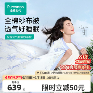 【郭晶晶同款】全棉时代被子夏凉被棉花被纯棉A类纱布夹棉空调被