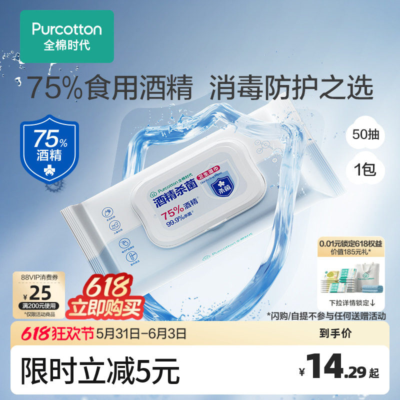 全棉时代车内清洁75%酒精消毒湿巾一次性卫生湿纸巾擦车便携小包