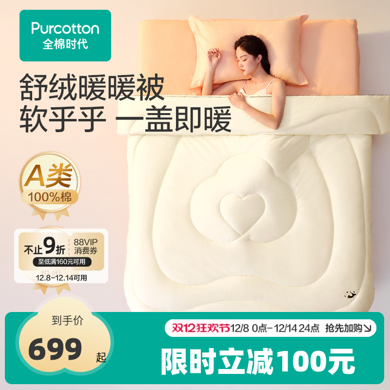 【新品】全棉时代被芯100%纯棉花被子床品空调被蓬松透气亲肤棉芯