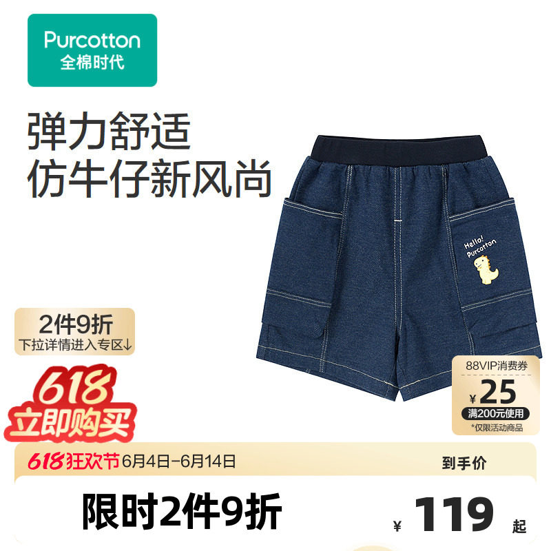 全棉时代男童裤子儿童夏季新款男幼童仿针织牛仔短裤男孩