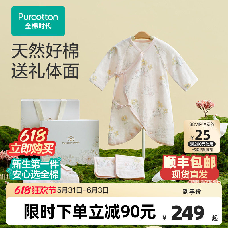 新生全棉时代礼盒衣服用品必备