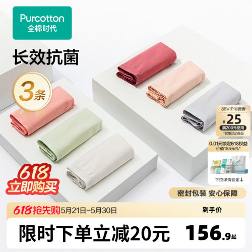 全棉时代内裤5A抗菌全棉不夹臀