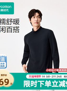 【O2O】全棉时代秋冬男士绒感半高领T恤上衣打底保暖通勤254