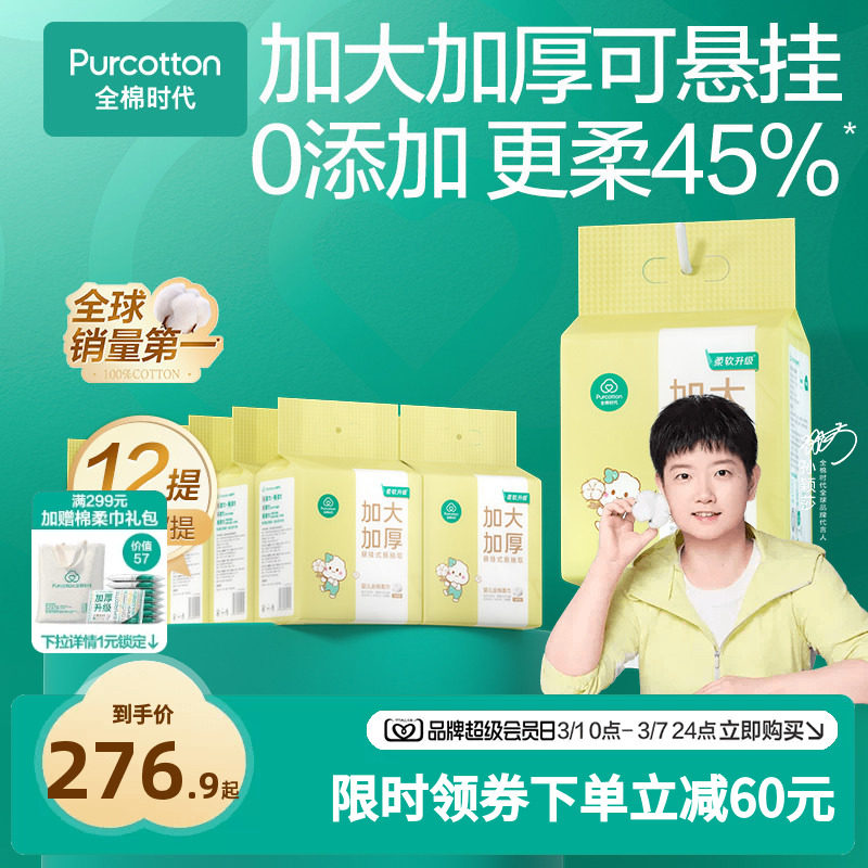 【孙颖莎同款】全棉时代悬挂式抽纸婴儿加大加厚奶黄包棉柔巾宝宝