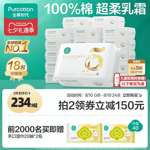 全棉时代婴儿超柔棉柔巾80抽18包