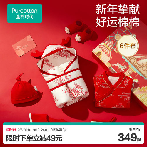全棉时代23新生婴儿衣服礼盒