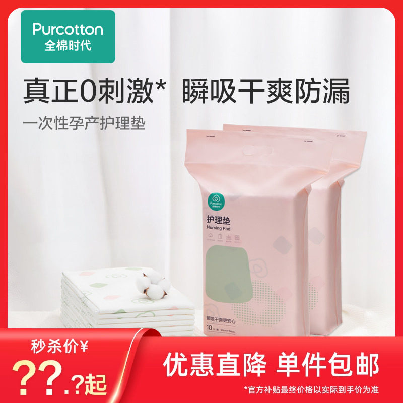 全棉时代产妇纯棉产褥垫一次性护理垫产后隔尿垫成人加大防侧漏