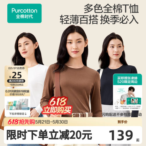 全棉时代针织长袖T恤换季百搭