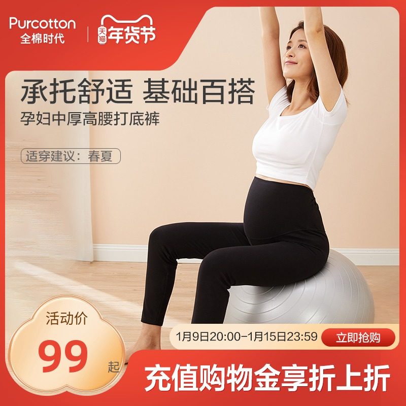 全棉时代孕妇裤高腰打底裤长裤托腹裤修身裤子