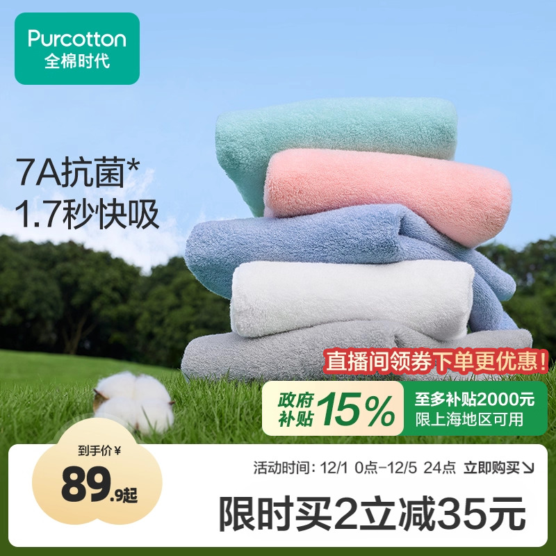 全棉时代柔软浴巾吸水速干