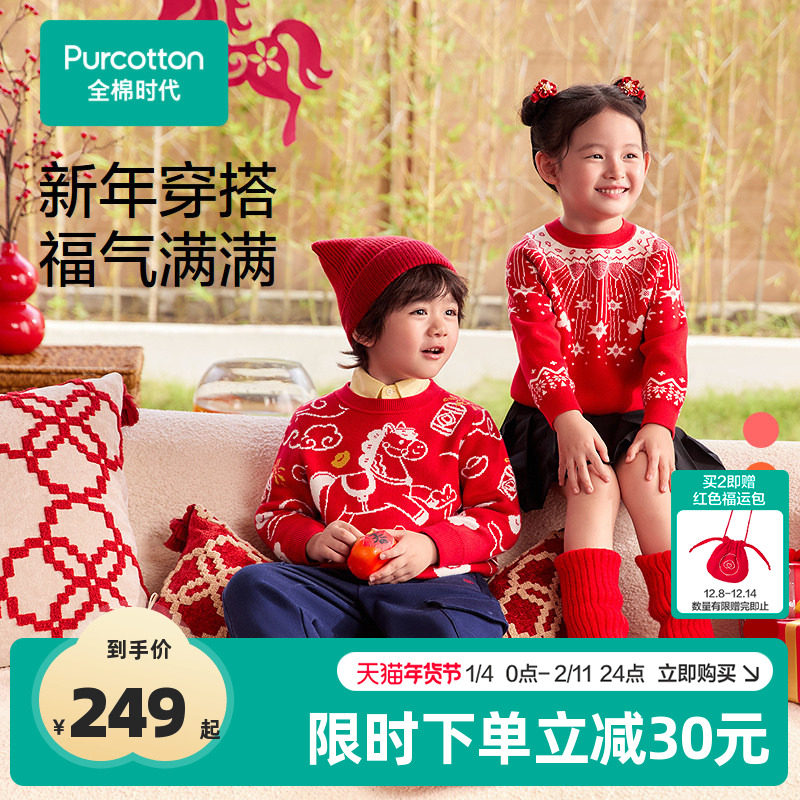 全棉时代儿童毛衣女童针织衫新款喜庆红色拜年服本命年男童上衣,童装/婴儿装/亲子装,毛衣/针织衫,淘宝优惠券,粉丝福利购,淘宝优惠卷