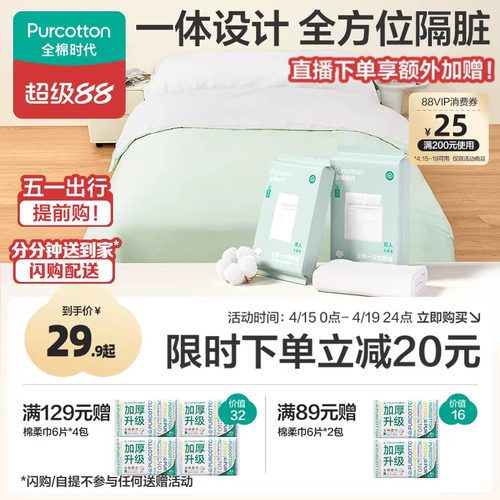 全棉时代一次性床单被罩枕套睡袋