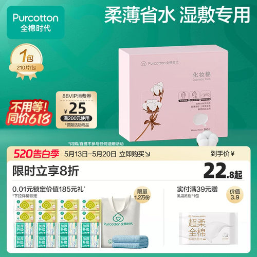 全棉时代脸部湿敷专用盒装化妆棉