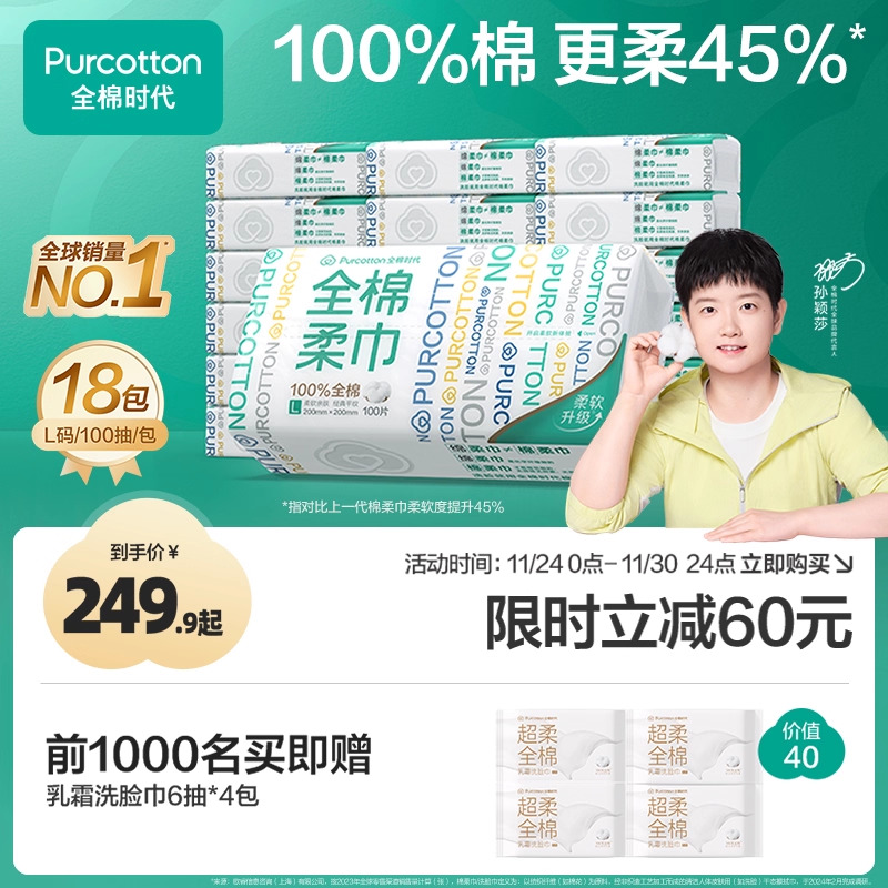 全棉时代一次性洗脸巾