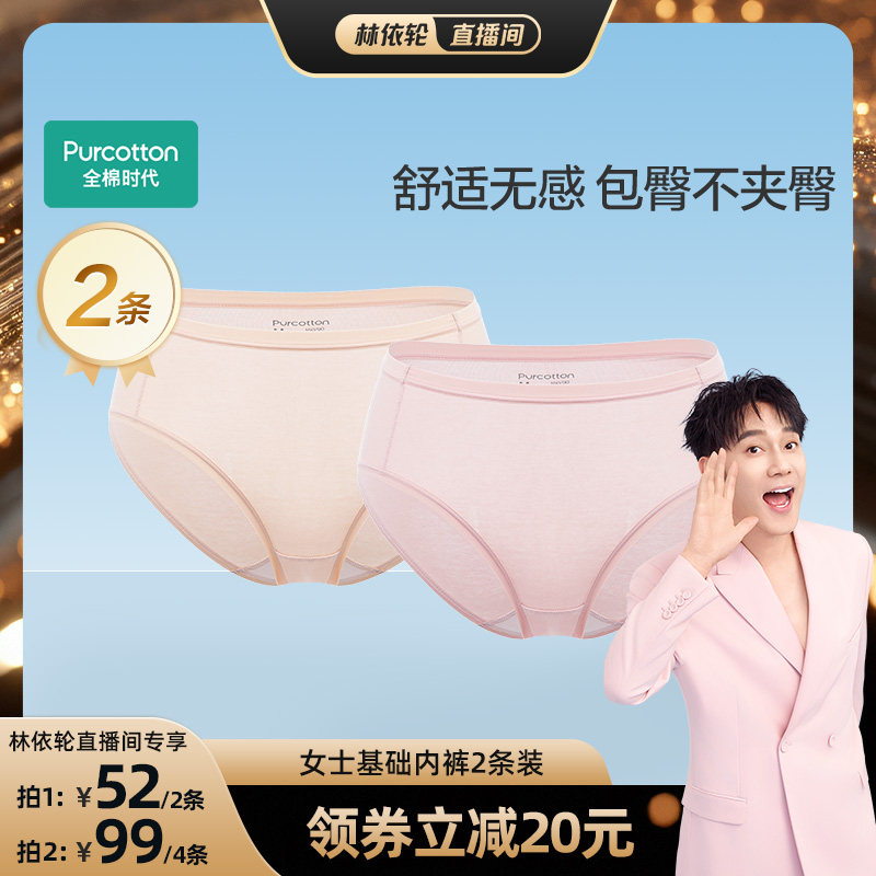 女士内裤全棉时代纯棉