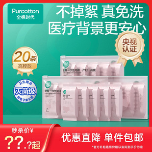 产妇全孕期产后剖腹产日抛女纯棉月子出行旅游 全棉时代一次性内裤