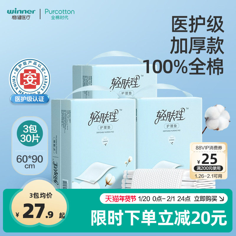 全棉时代轻肤理产褥垫孕产妇成人一次性隔尿垫护理姨妈垫