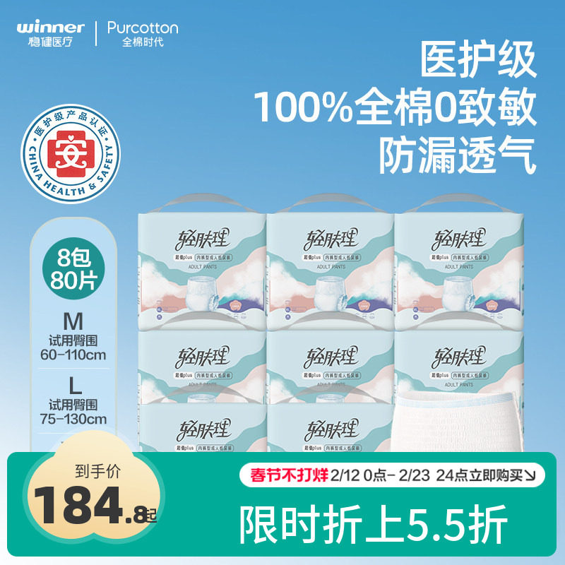 全棉时代轻肤理成人拉拉裤纸尿裤失禁护理用8包共80片