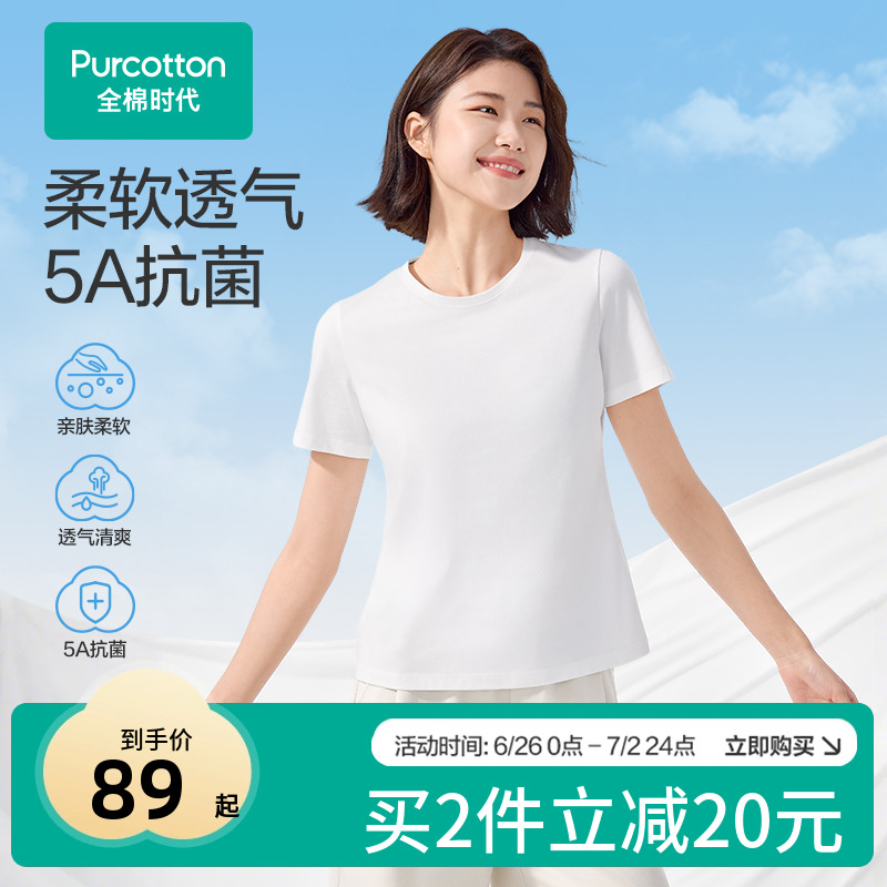 全棉时代女士抗菌T恤打底衫