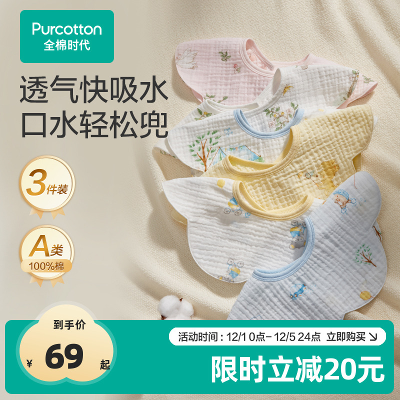 全棉时代婴儿花瓣口水兜3条装