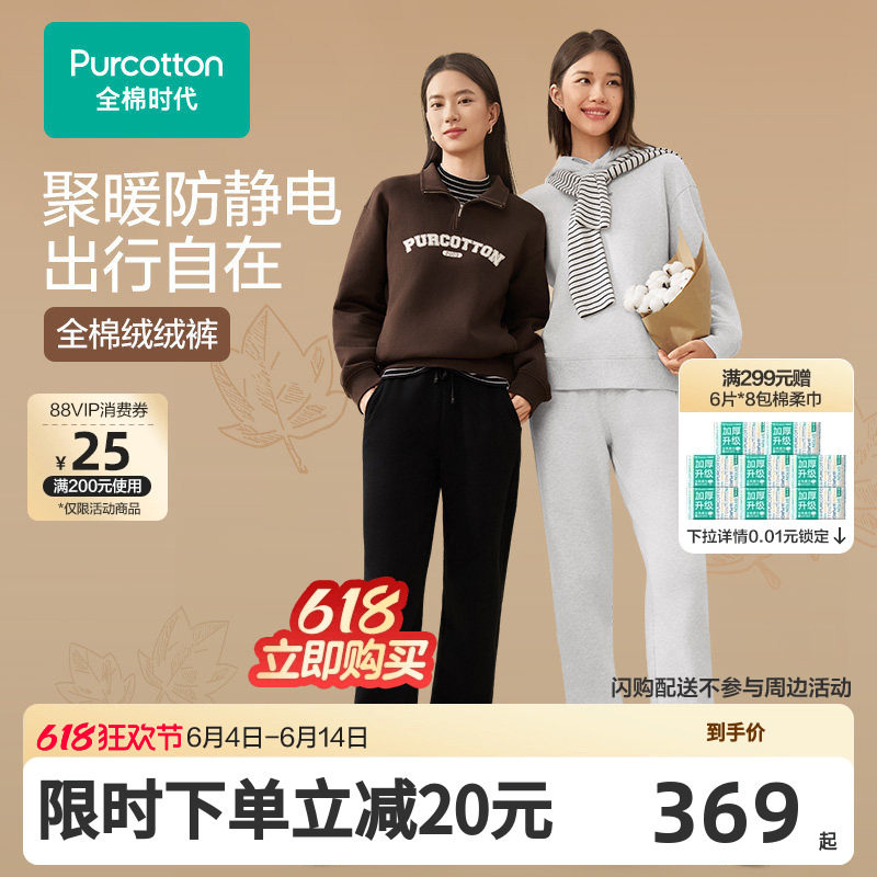 【张凌赫推荐】全棉时代女男士针织加绒卫裤纯棉加厚长裤直筒束脚