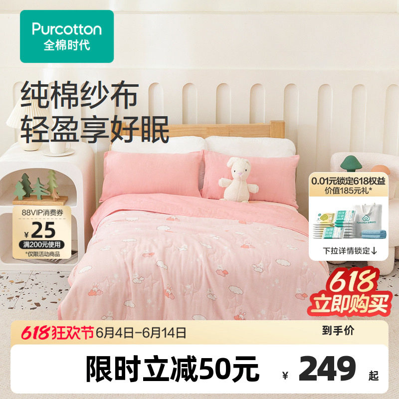 【夹棉纱布】全棉时代纯棉纱布被秋冬婴儿宝宝盖毯毯子被套被芯