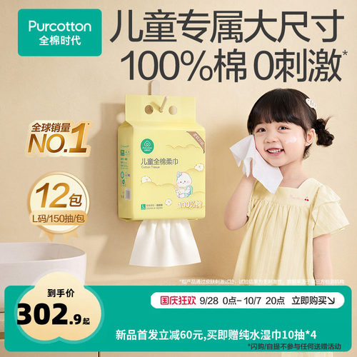 全棉时代儿童一次性棉柔巾洗脸巾