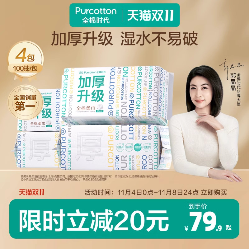 全棉时代100%棉洗脸巾洁面巾干湿两用棉柔巾擦脸巾洁面加厚款