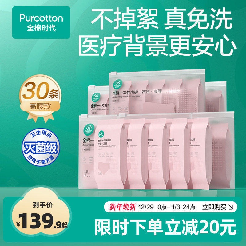 全棉时代一次性内裤纯棉孕产妇月子高腰旅行出行待产日抛免洗女士