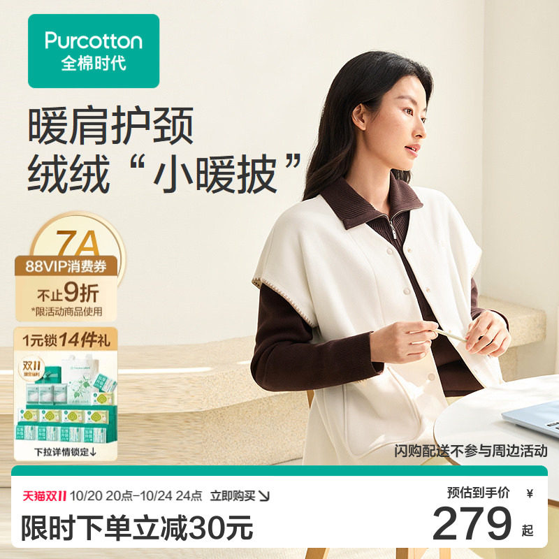 全棉时代2026秋冬暖肩护颈V领针织马甲女外穿保暖睡衣上装披肩