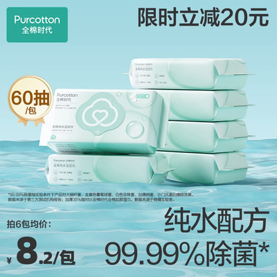 Purcotton 全棉时代 全棉纯水湿厕纸 60抽