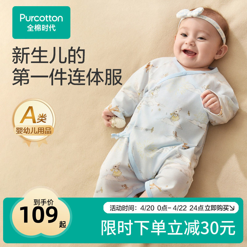 全棉时代蝴蝶衣纯棉风柔棉针织春夏新款新生婴儿连体衣宝宝衣服